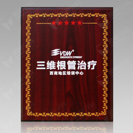 三維根管治療西南地區(qū)培訓(xùn)中心